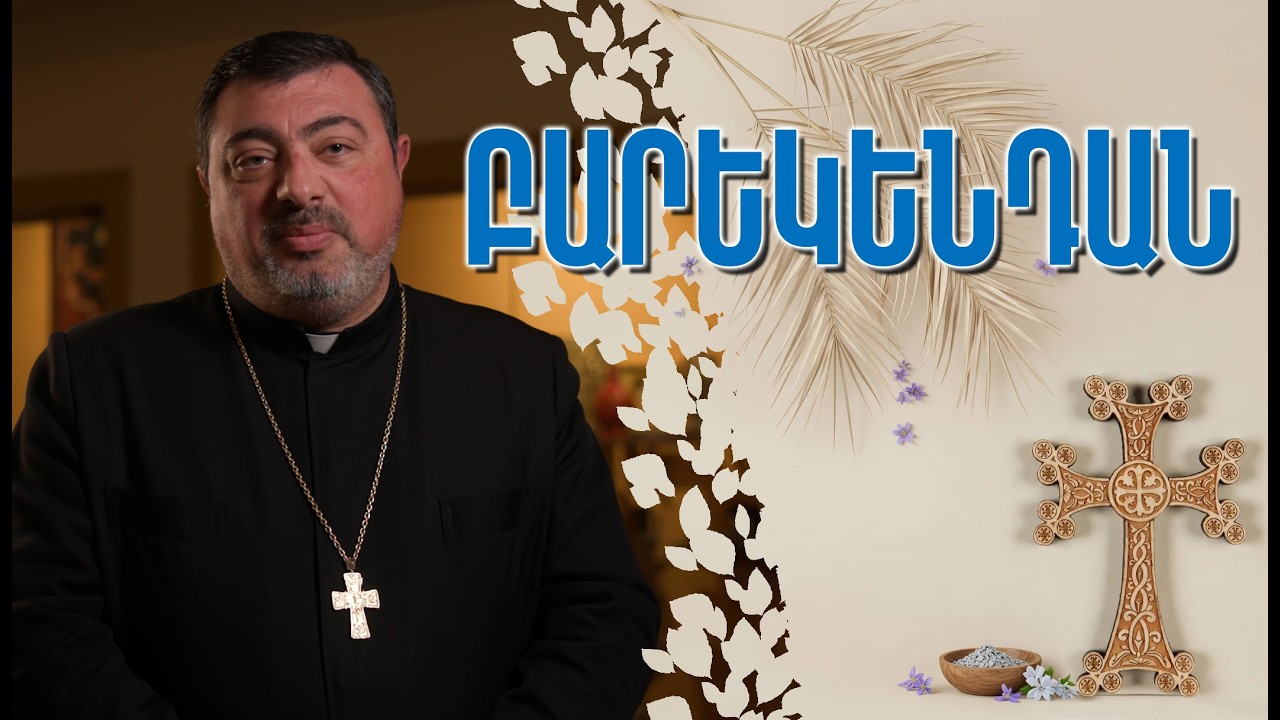 Վերադարձ - Մաս 1 - Բարեկենդան