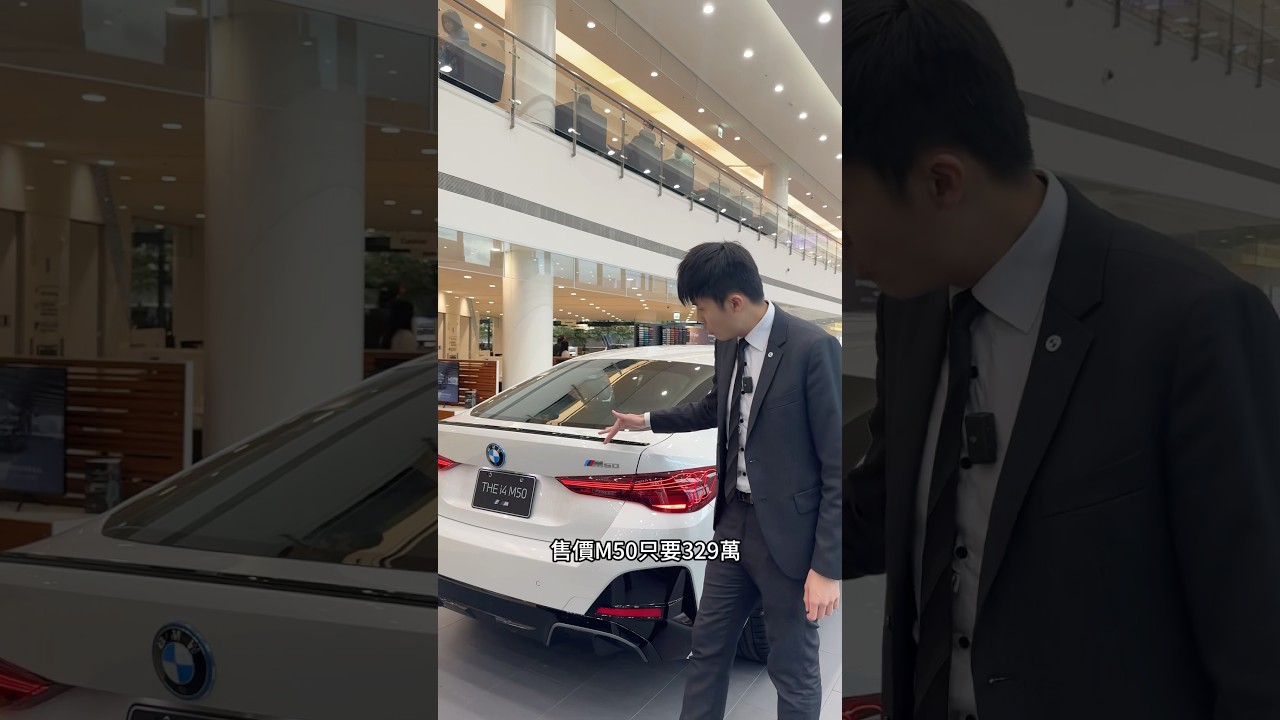 BMW i4 M50與 M440i你怎麼選呢？ #bmw #新車 #業務