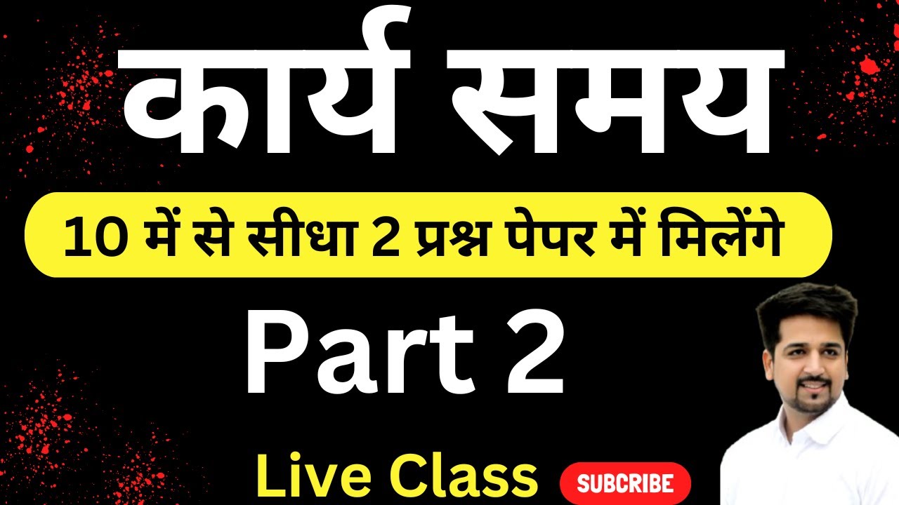 Time and Work Part 2 कार्य समय HSSC SSC Railway | Previous Year Maths Questions |cet 2024 job target
