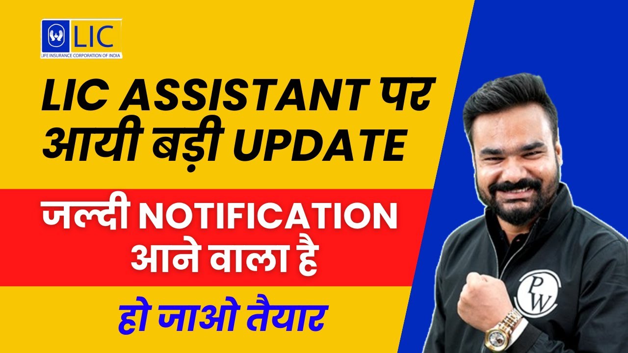 LIC Assistant 2024 | LIC Assistant Notification 2024 | LIC Assistant Big Update 2024 |Banking Wallah