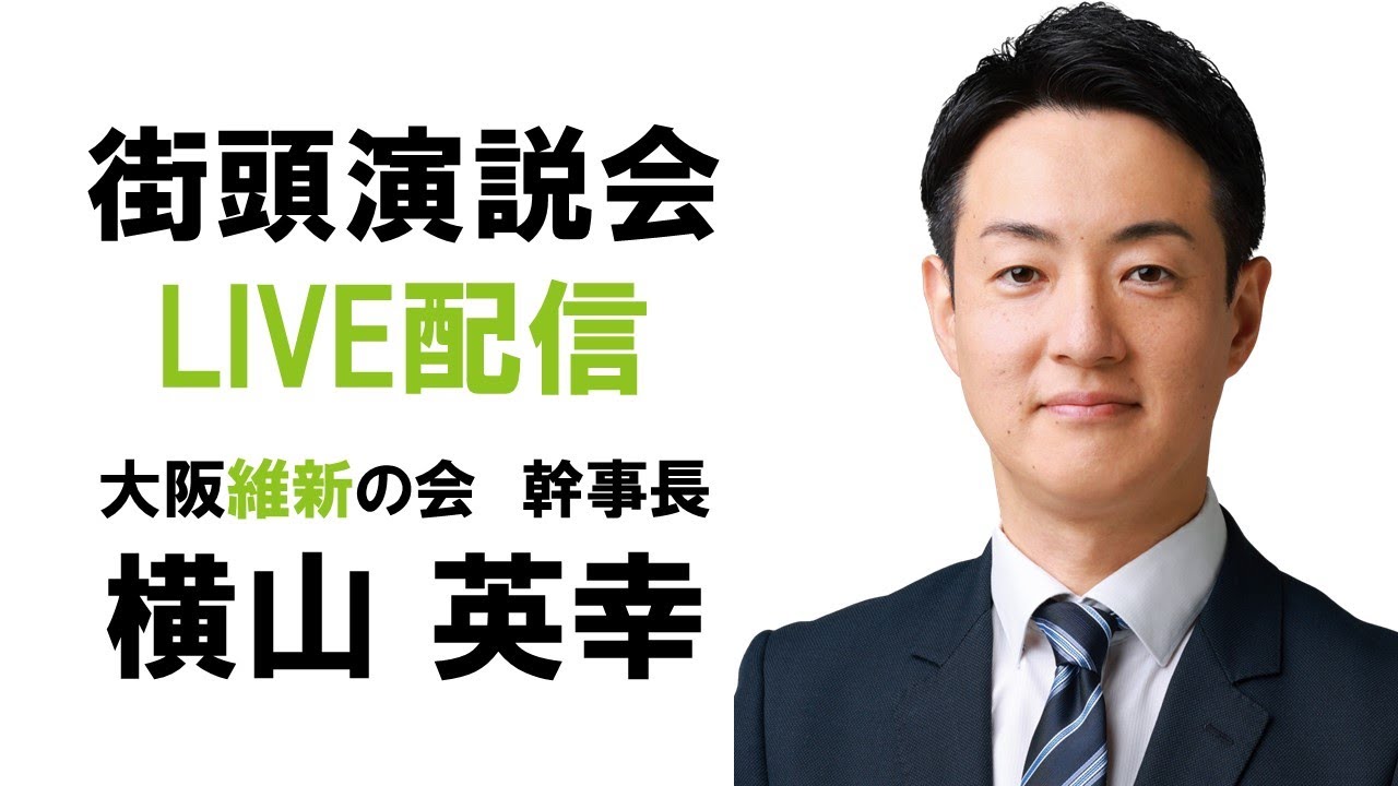 【LIVE配信】2024年10月22日(火) 10:00～ 千里中央駅前 SENRITO前