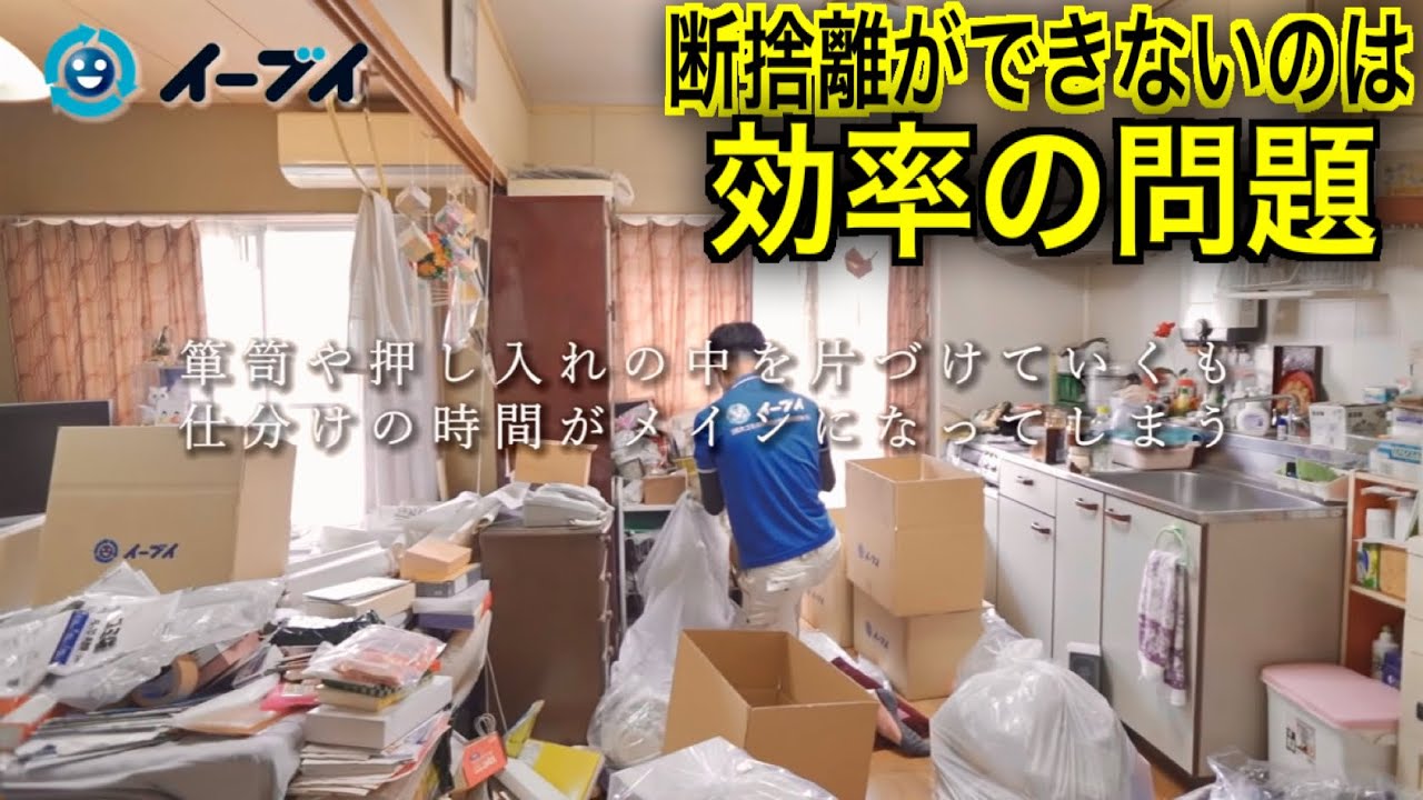 「母が1人で住んでた家を片付けたい」自分で片付けるには難題が多すぎる！