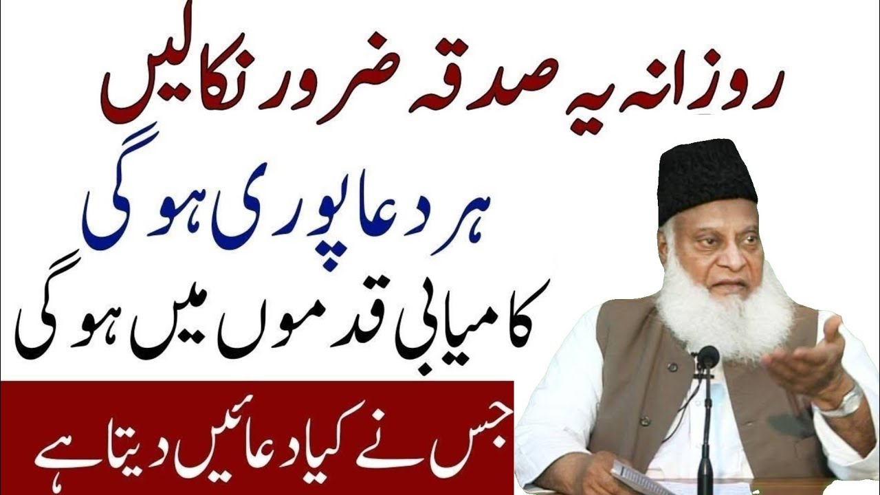 Sadqa Ki Fazilat | Dr israr Ahmed emotional Bayan