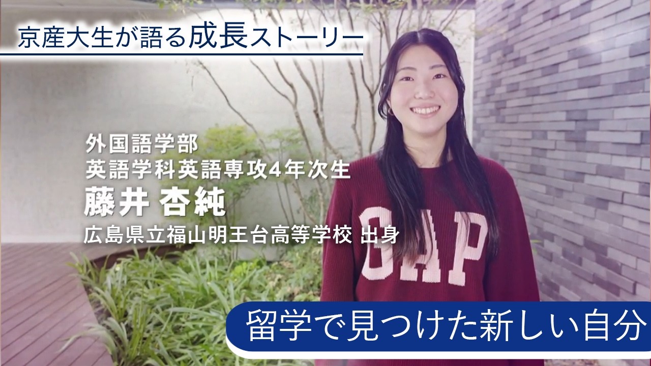 【京産大生】１年間のオーストラリア留学で得られた、「壁」を超えるコミュニケーション力。藤井杏純さん