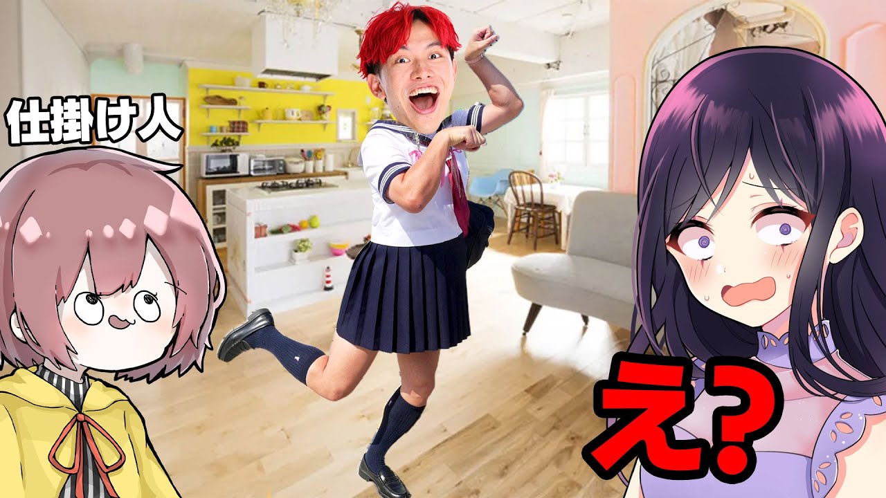 【初実写】キメ子の前でりあんくんがおかしくなりましたWWWWW