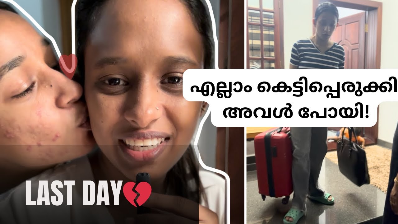 ഈ ദിവസം തീരല്ലേ 🥹| A day in my life with sisters #happynewyear #2026 #sisters #lastday 