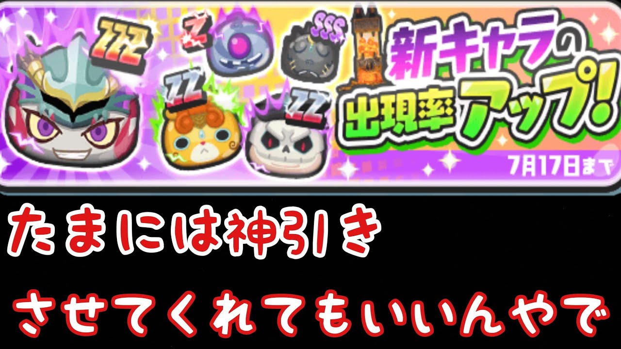 【妖怪ウォッチぷにぷに】ニャーサー王レースイベント開幕！！不安を抱えつつ全部狙ってガシャ！！