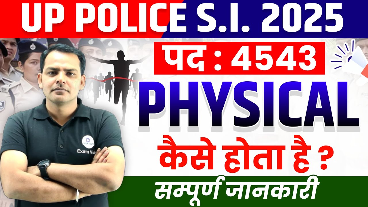 UP SI New Vacancy 2025 | How is UPSI physical? UP SI Physical | Exam Method