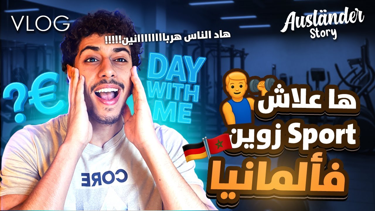 يومي الصحي فألمانيا: الرياضة، الأكل، والطبيعة!