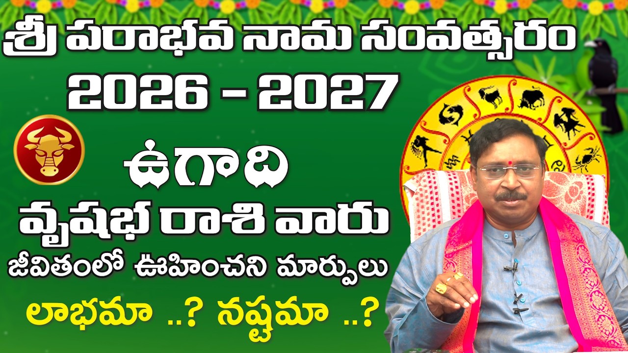 వృషభ రాశి 2026-27 ఉగాది ఫలితాలు | Vrushabha Rasi Phalalu 2026 to 2027 #nayakantimallikarjunasharma