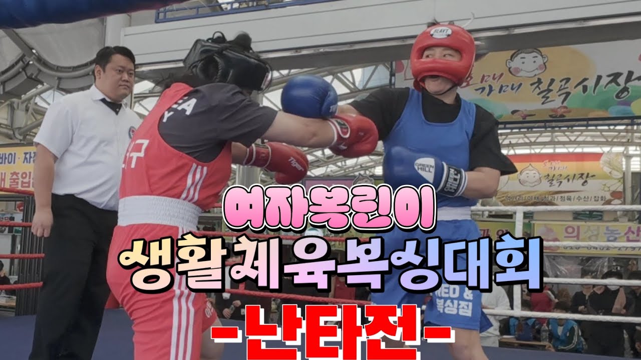 대구시장배 생활체육복싱대회 여자-70kg #여자복싱 #여자복린이 #boxing #복싱 #레드앤복싱짐 #생체복싱대회 #생활체육복싱대회 #여자복싱대회