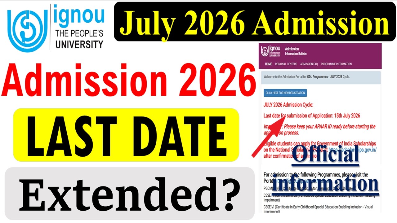 🔥Продлили ли срок подачи заявлений на поступление в IGNOU в июле 2026 года после 15 июля? Официал...