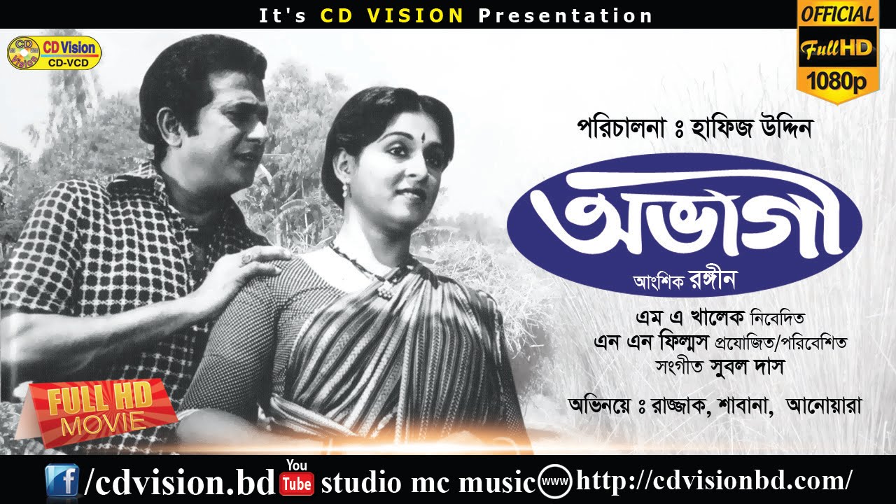 Ovage | Razzak | Shabana | Anwara | ATM Samsuzzaman | Bangla Movie