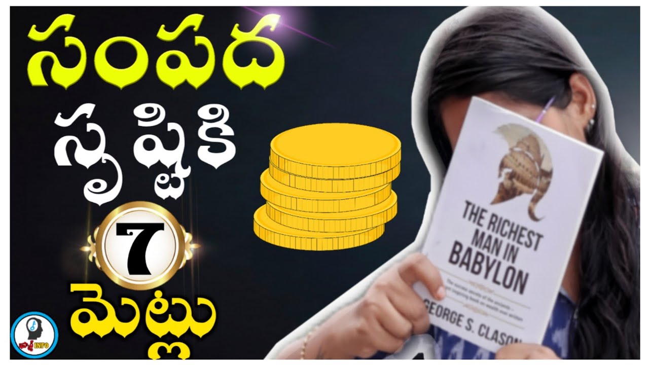The Richest Man in Babylon Summary in Telugu | George S. Clason | IsmartInfo