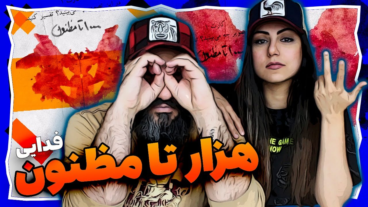 Fadaei Reaction 1000ta Maznoon ری اکشن فدایی هزار تا مظنون