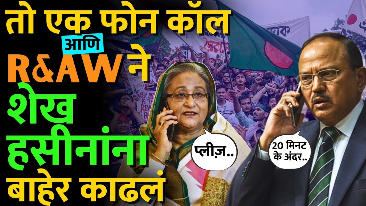 फक्त 20 मिनिटं उशीर झाला असता तर, Shaikh Hasina यांना उडवलं असतं! 