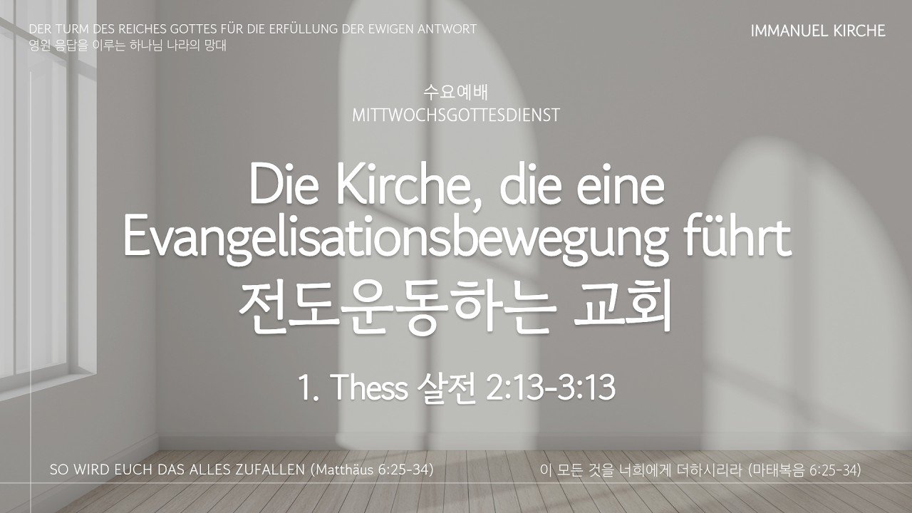 Mittwochsgottesdienst am 18. 02. 2026 (2026년 2월 18일 독일임마누엘교회 수요예배)