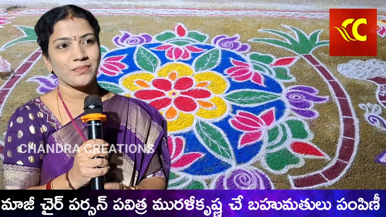 పలమనేరు 2వ వార్డు గాంధీనగర్ లో సంక్రాంతి ముగ్గుల పోటీలుSankranthi muggula poti in palamaner