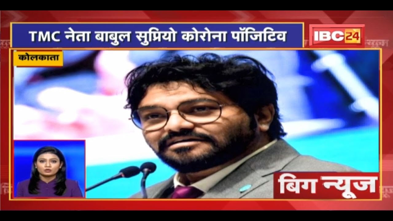 TMC Leader Babul Supriyo Corona Positive। Big News । Today Top News । Non Stop News
