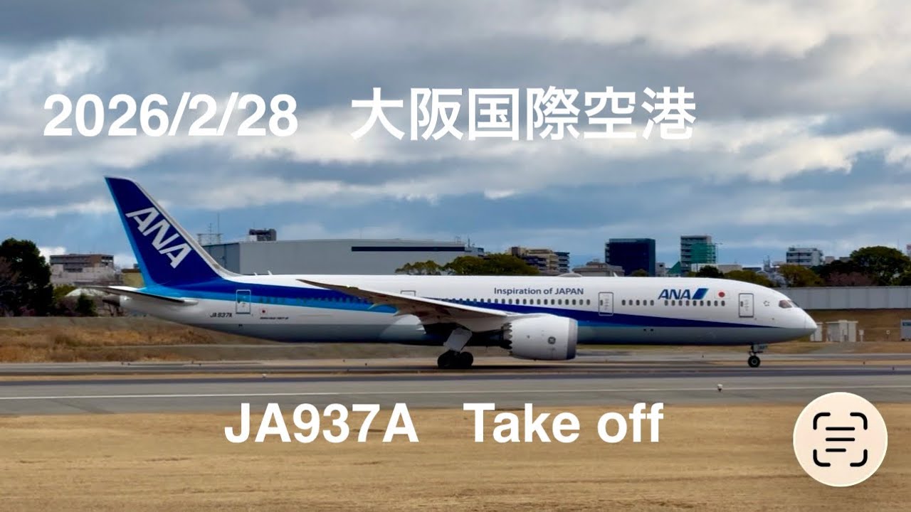 2026/2/28大阪国際空港 JA937A Take off #aviation #airplane #takeoff #伊丹空港 #ana 