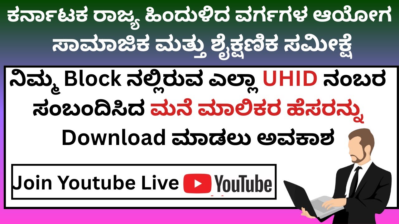 Socio Educational survey Karnataka/ಸಾಮಾಜಿಕ ಮತ್ತು ಶೈಕ್ಷಣಿಕ  ಸಮೀಕ್ಷೆ/ಜಾತಿ ಸಮೀಕ್ಷೆ ಕರ್ನಾಟಕ/Caste survey