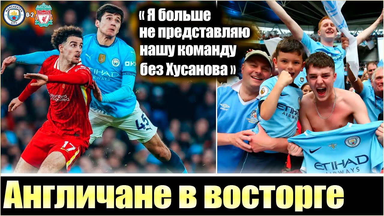 СУМАСШЕДШАЯ РЕАКЦИЯ БОЛЕЛЬЩИКОВ ОБ ИГРЕ ХУСАНОВА С ЛИВЕРПУЛЕМ / Abduqodir Khusanov vs Liverpool