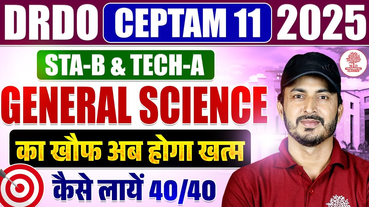 DRDO Science Strategy | DRDO General Science Strategy | DRDO Preparation Strategy | DRDO Science