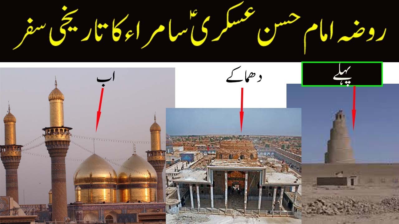 Roza Imam Hassan Askari a.s / Historical Journey / Samarra / Askariyain