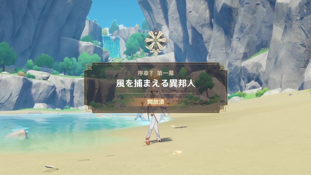 【原神】風を捕まえる帰郷者  01