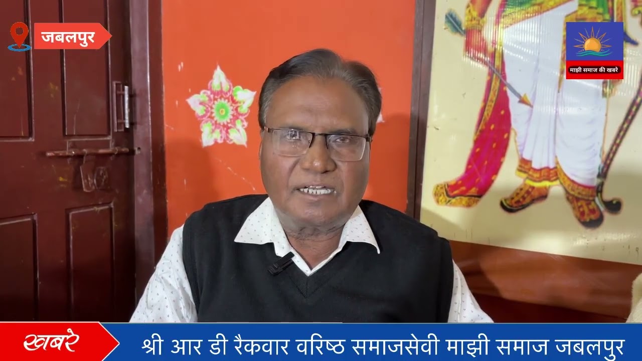 निषादराज जी महाराज की जयंती की शोभायात्रा जबलपुर की बैठक संपन्न