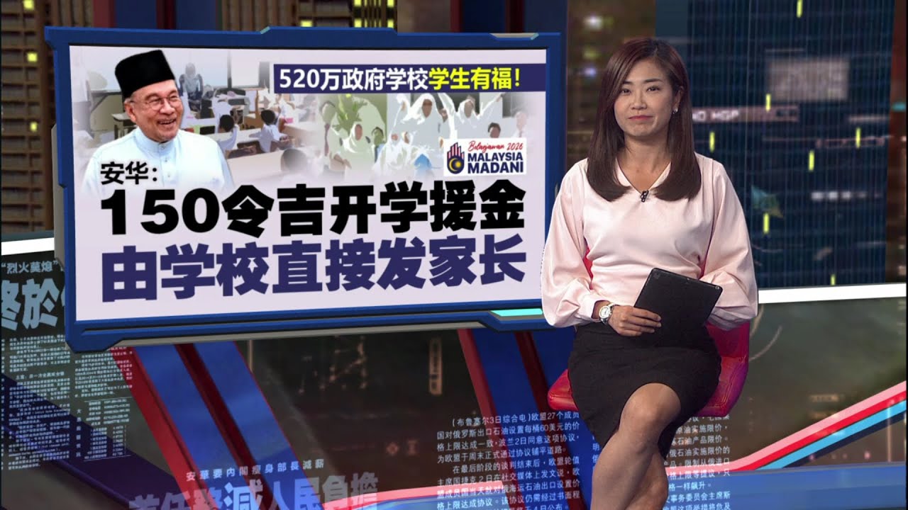 2026财政预算案   马年全民再领100令吉援助金！   | 新闻报报看 10/10/2025