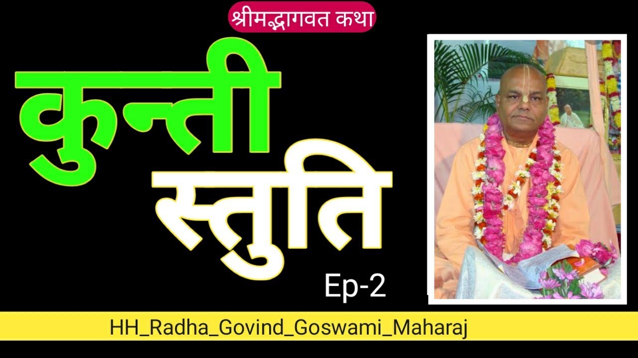 Kunti Stuti, Ep-2, HH Radha Govind Goswami Maharaj