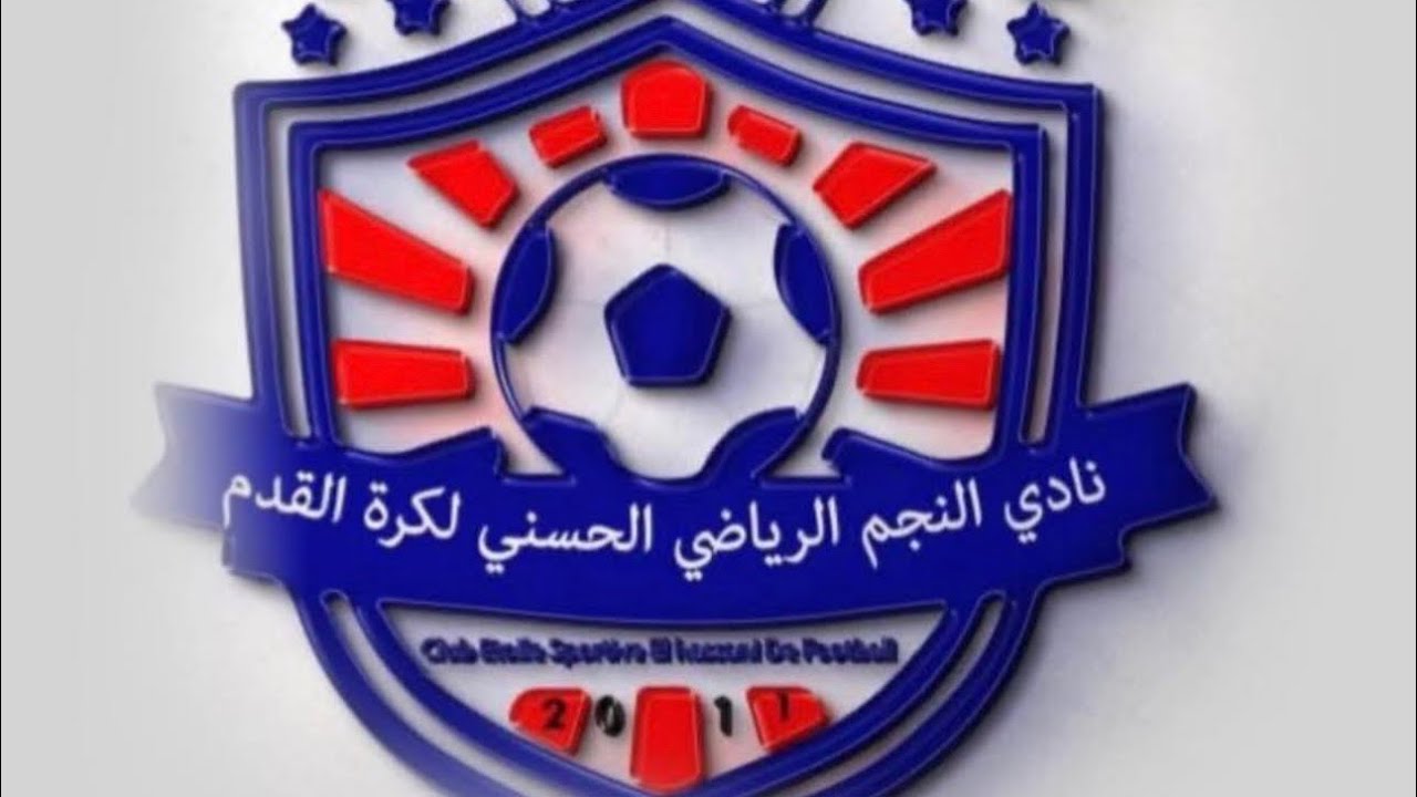 مباراة ودية لفريق النجم الحسني