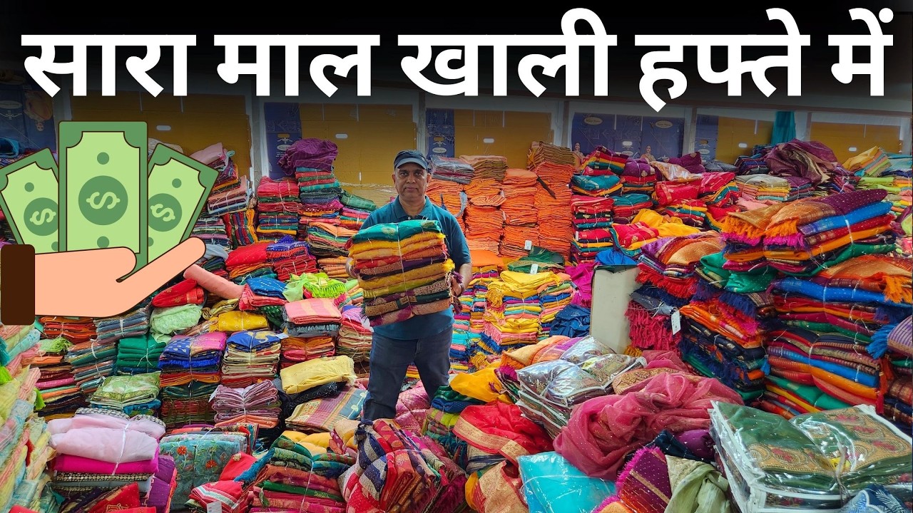 सिर्फ हफ्ते भर में बिक जायेगा सारा माल | Saree wholesale market surat | saree from manufacturer