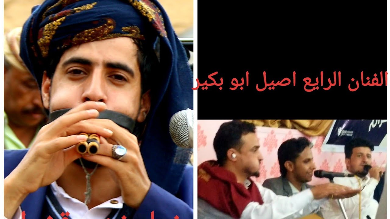 اصيل ابو بكر | وطه باكر | مزمار زهير قشطر شاهد اقوا لون حضرمي 2022