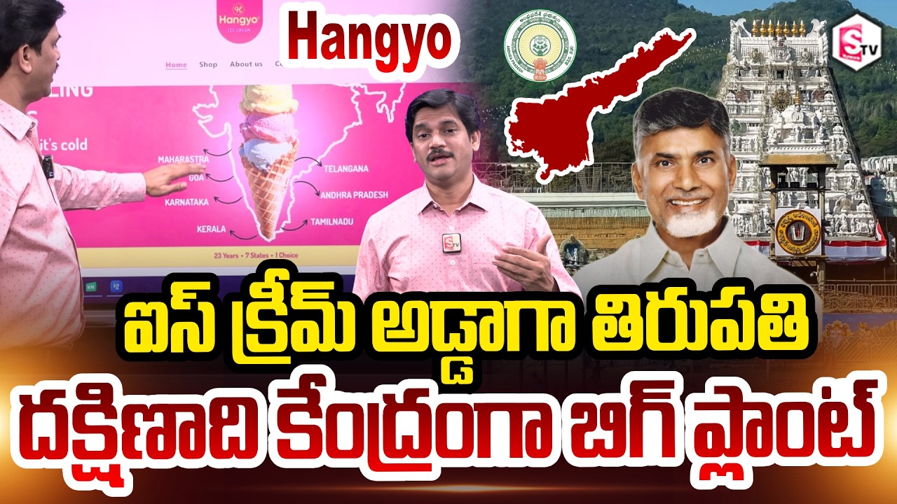 SumanTV Chief Editor Keshav About Hangyo Tirupati Emerges as an Ice Cream Hub in AP | CM Chandrababu