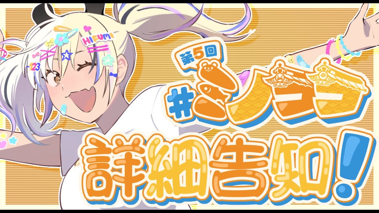 [ミノナマ]一二美アユ4周年記念！9/14のミノココ告知配信！[雑談/一二美アユ]