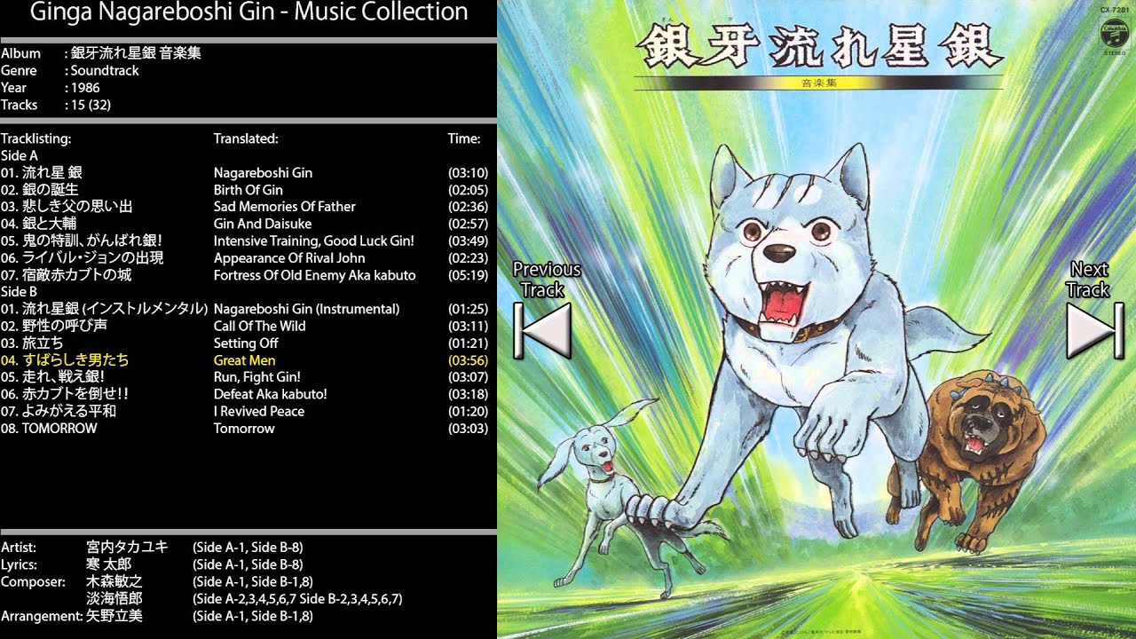 Ginga Nagareboshi Gin - Music Collection 11. Great Men