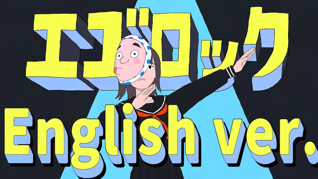 【帰国子女のIfが】エゴロック long English ver. / すりぃ 歌ってみた【いれいす】【いれいす総選挙】