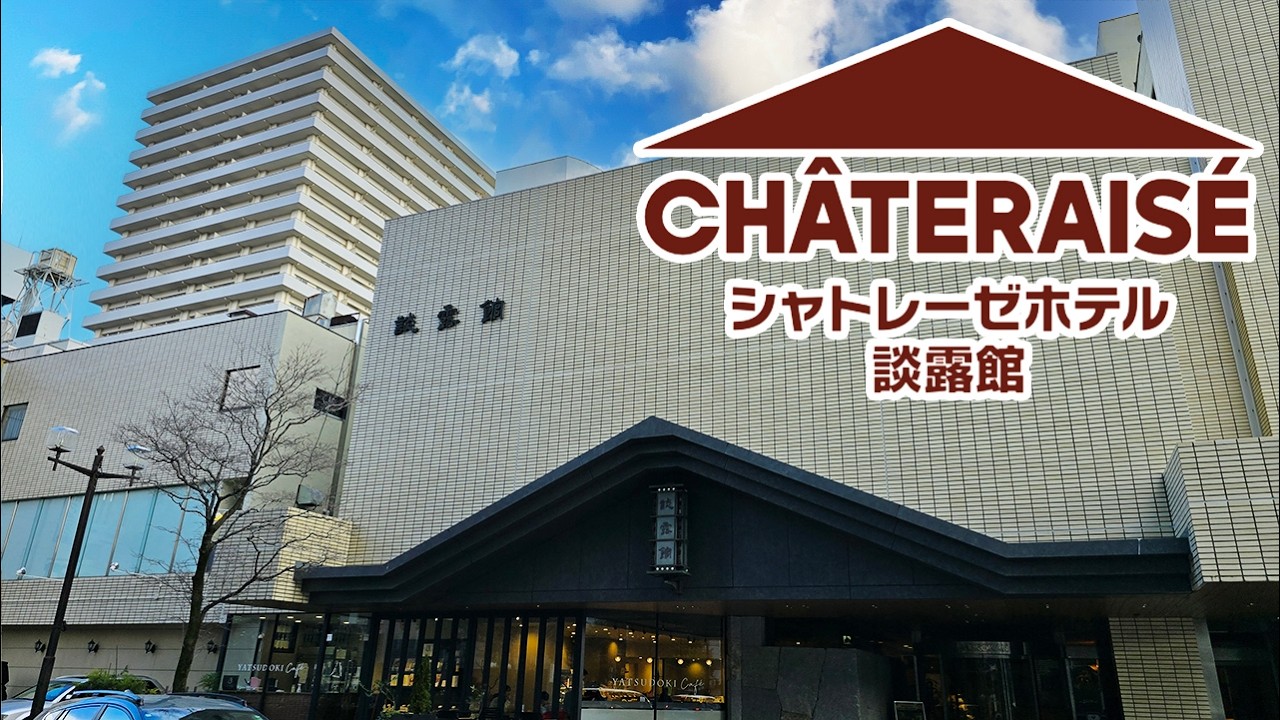 ケーキ食べ放題じゃない？シャトレーゼ談露館に泊まって分かった本当の魅力【宿泊記】