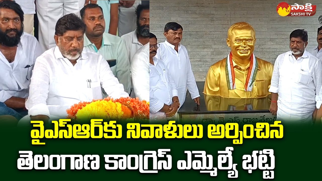 Telangana Congress MLA Bhatti Vikramarka Pays Floral Tribute To YSR | YSR Ghat @SakshiTVLIVE