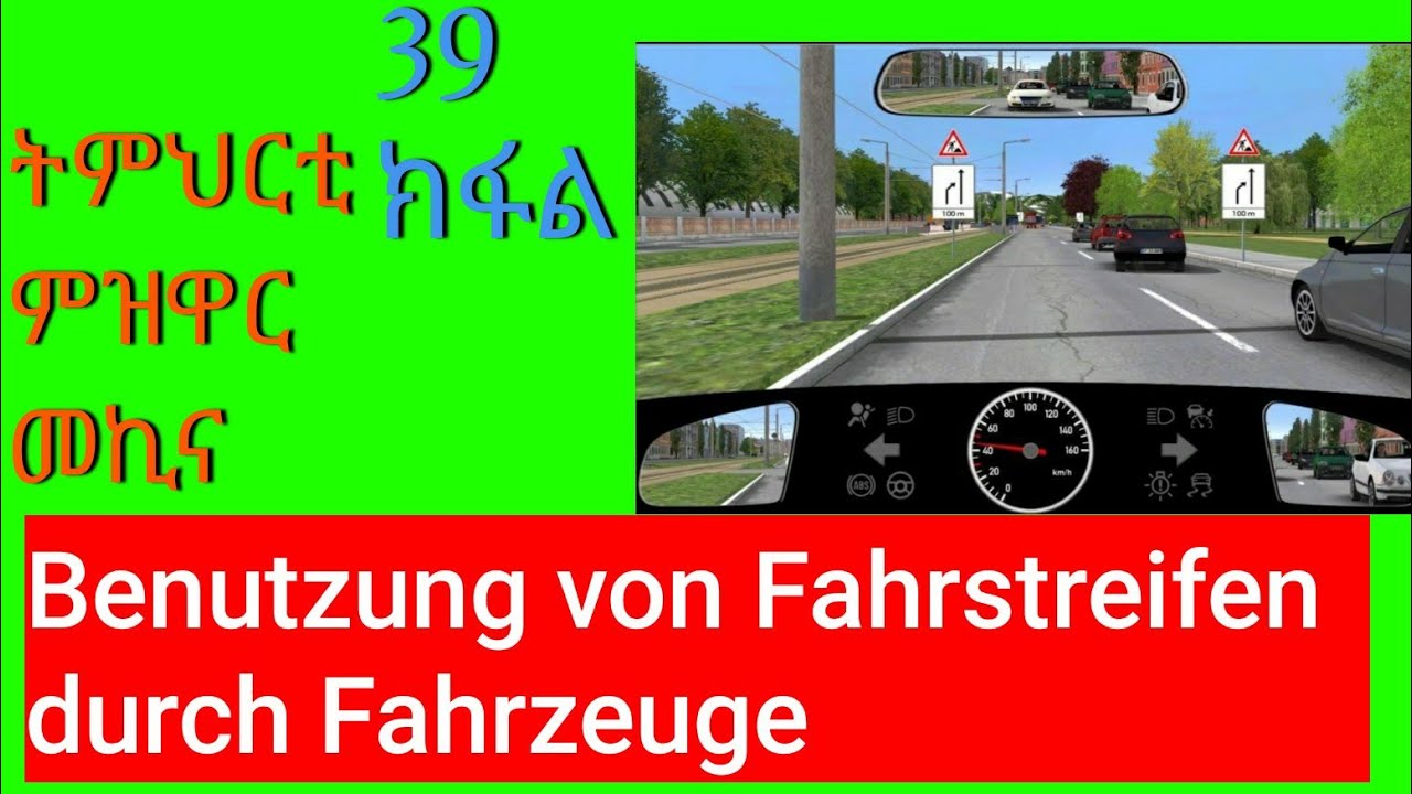 39 ክፋል ትምህርቲ ምዝዋር መኪና/Driving/fahren@Fltet Nkulu