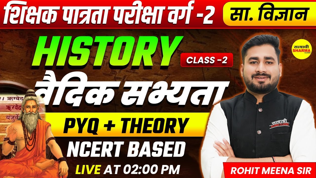 वैदिक सभ्यता, HISTORY | MPTET VARG 2 VACANCY 2026 | MPTET SHIKSHAK PATRATA PARIKSHA | VARG -2 EXAM