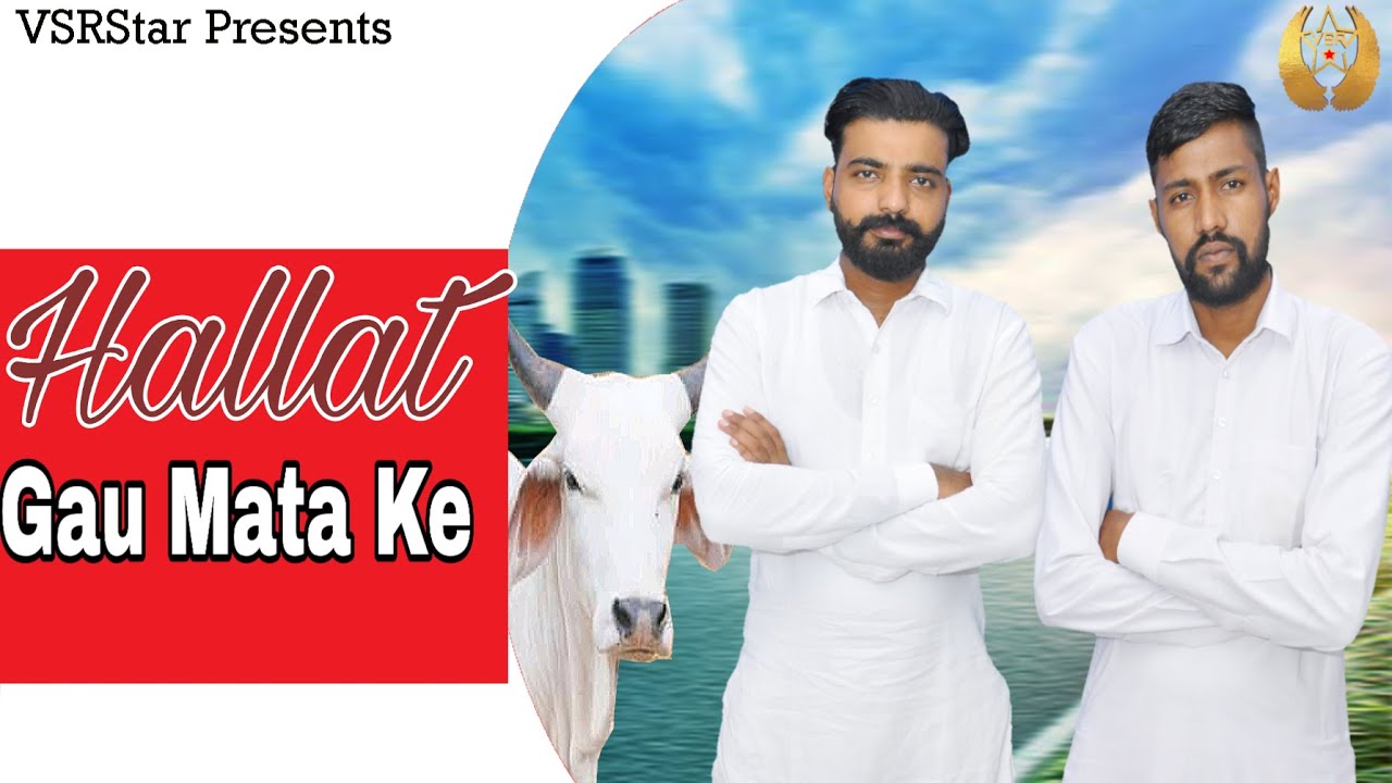 Hallat Gau Mata Ke || VSRStar || New Haryanvi Song 2020
