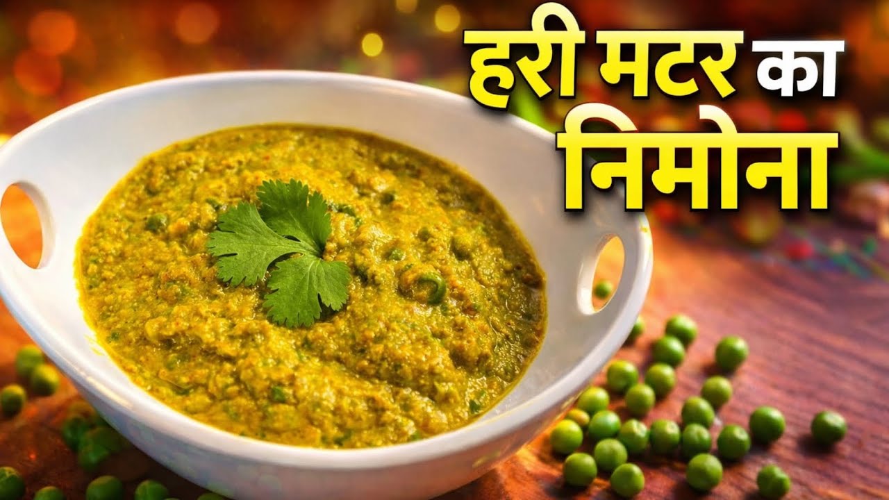  यूपी का फेमस मटर निमोना सब्जी 😋😍🧿| उत्तर प्रदेश की फेमस 😎देसी रेसिपी | Easy Sabzi