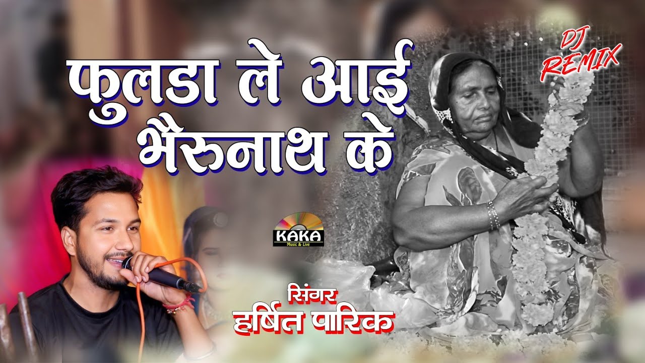 फुलड़ा ले आई भेरुनाथ के ll Fulda le aai bherunath ke ll Harshit Pareek ll Kaka Music Live
