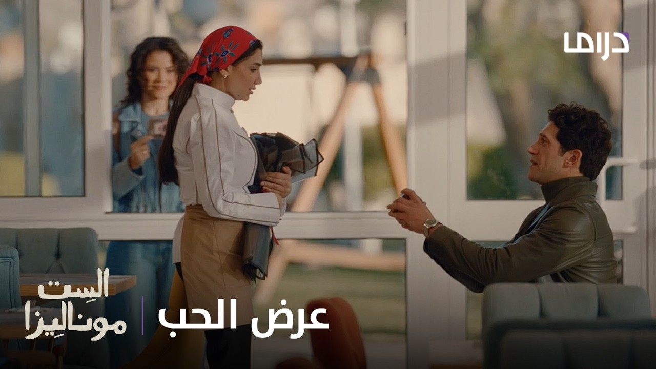 الست موناليزا | الحلقة الأولى | المفاجأة اللي قلبت كل الحسابات