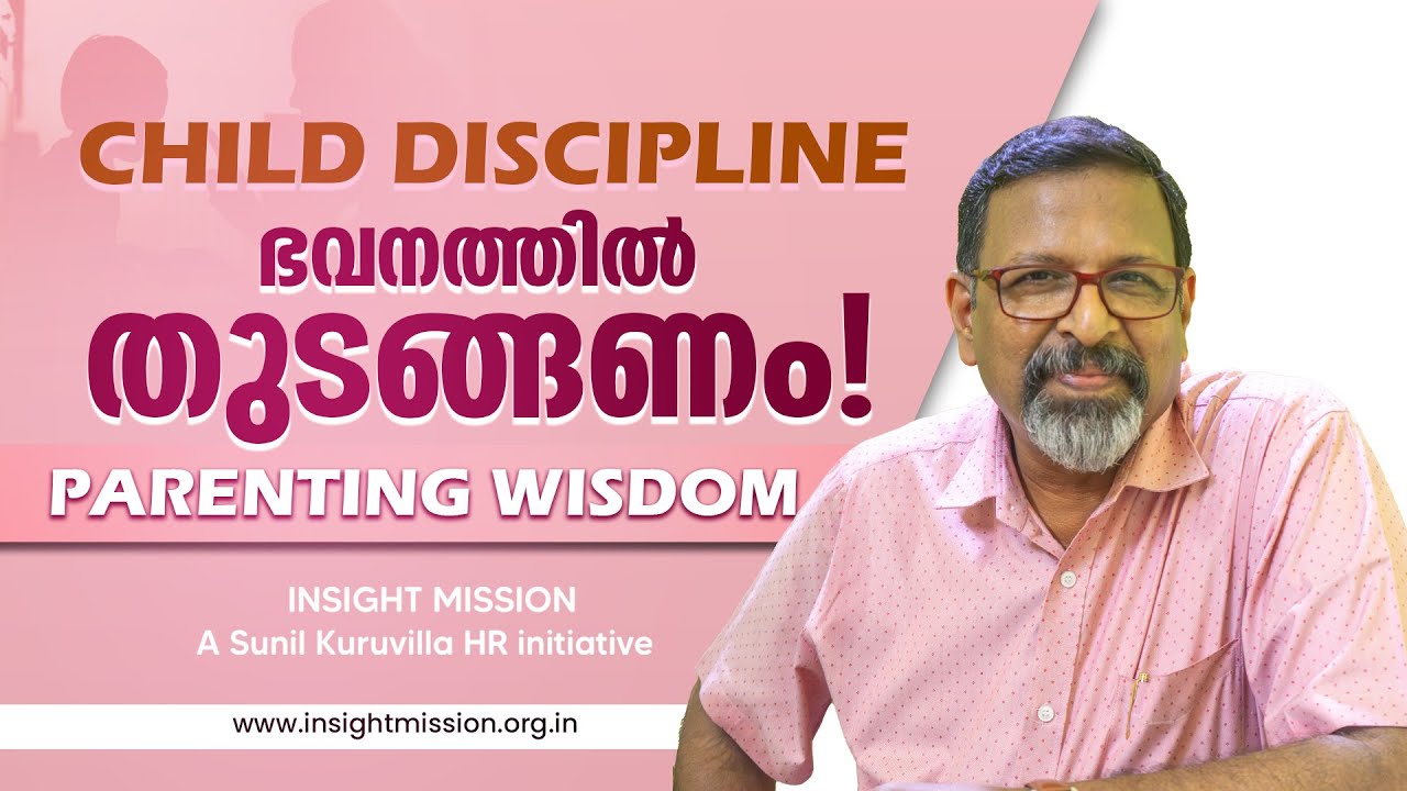 Child Discipline ഭവനത്തിൽ തുടങ്ങണം! Parenting Wisdom