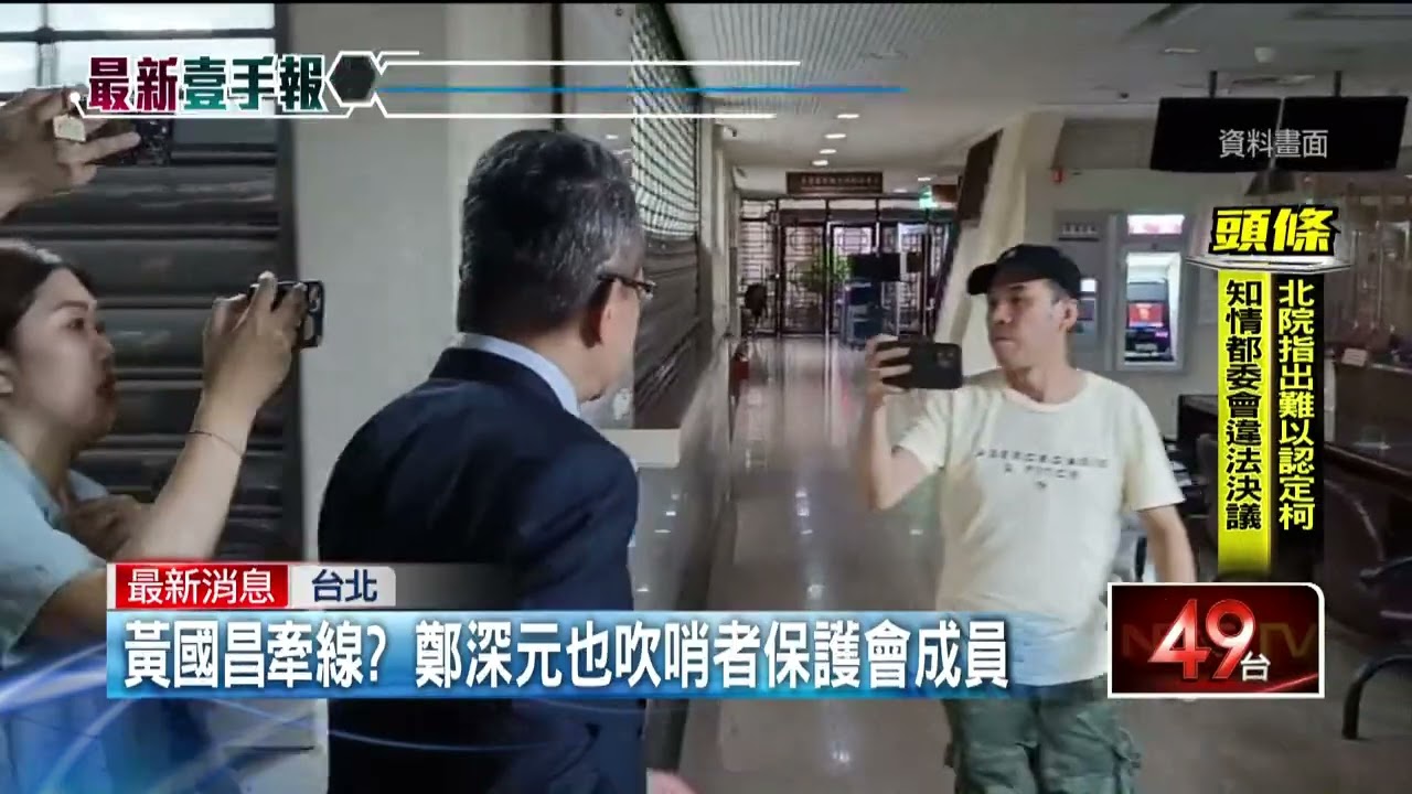 能全身而退？ 柯文哲無保請回　律師鄭深元拿下第一勝