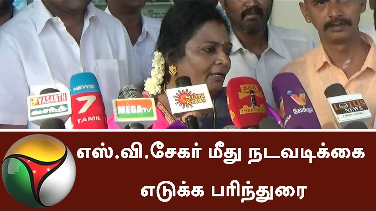Will take action against S.Ve.Shekher for controversial FB post: Tamilisai | #SVeSekar #Tamilisai